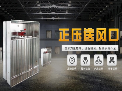 正壓送風(fēng)口風(fēng)速要求是多少？]